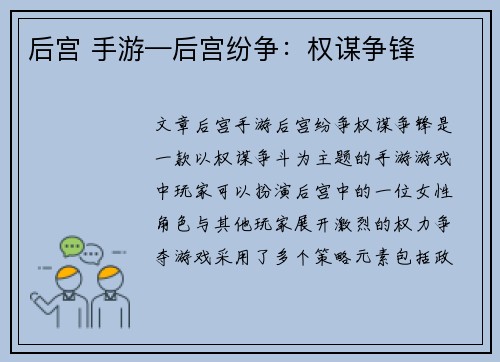 后宫 手游—后宫纷争：权谋争锋
