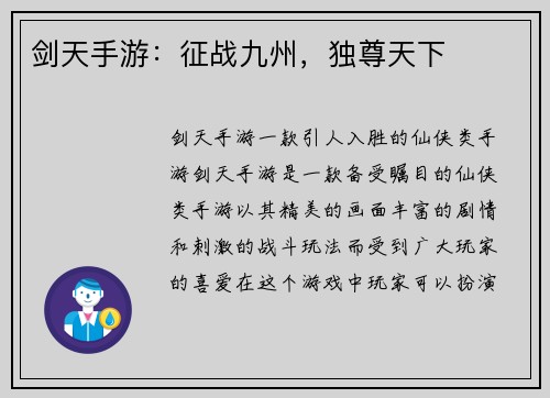 剑天手游：征战九州，独尊天下