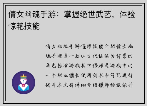 倩女幽魂手游：掌握绝世武艺，体验惊艳技能