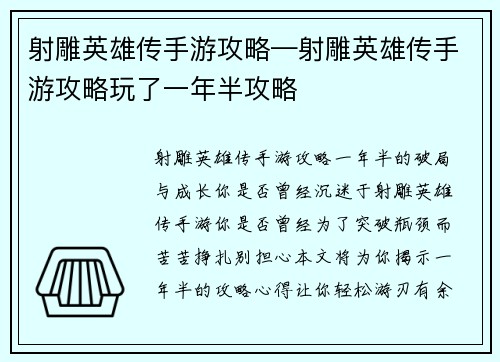 射雕英雄传手游攻略—射雕英雄传手游攻略玩了一年半攻略