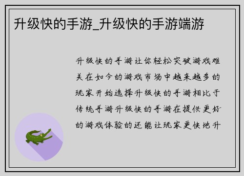 升级快的手游_升级快的手游端游