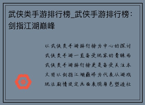 武侠类手游排行榜_武侠手游排行榜：剑指江湖巅峰