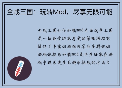 全战三国：玩转Mod，尽享无限可能