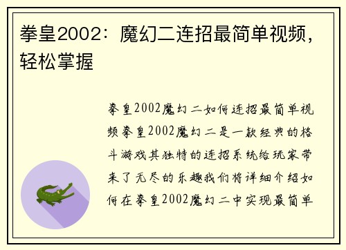 拳皇2002：魔幻二连招最简单视频，轻松掌握