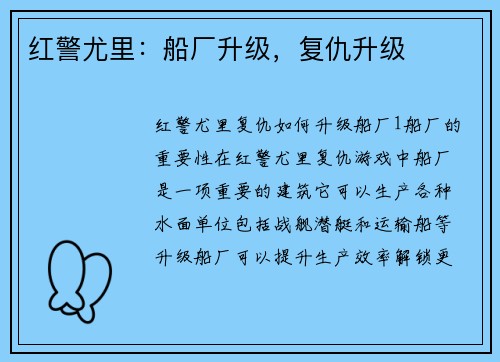 红警尤里：船厂升级，复仇升级