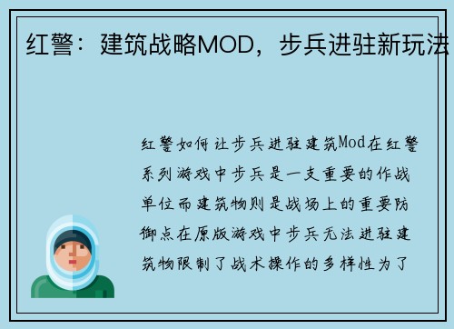 红警：建筑战略MOD，步兵进驻新玩法