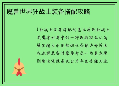 魔兽世界狂战士装备搭配攻略