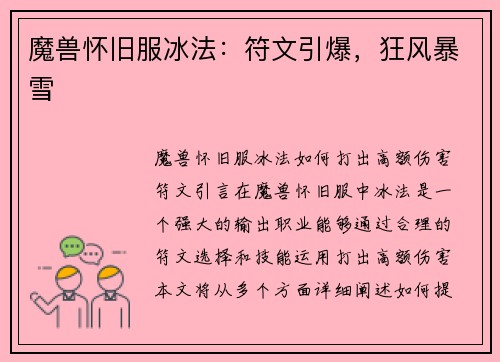 魔兽怀旧服冰法：符文引爆，狂风暴雪