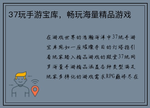 37玩手游宝库，畅玩海量精品游戏