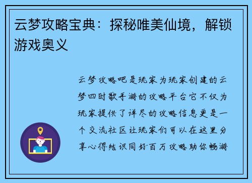 云梦攻略宝典：探秘唯美仙境，解锁游戏奥义