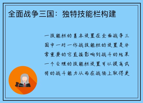 全面战争三国：独特技能栏构建