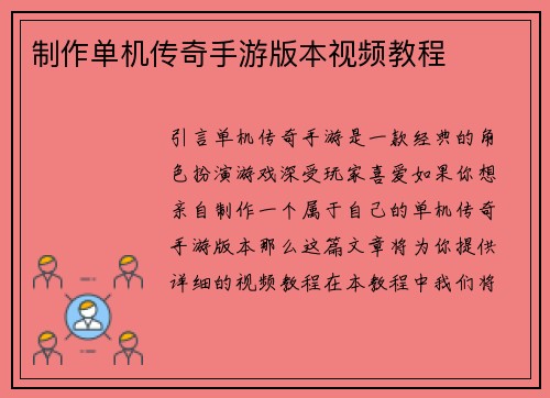 制作单机传奇手游版本视频教程