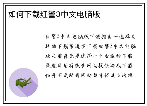 如何下载红警3中文电脑版