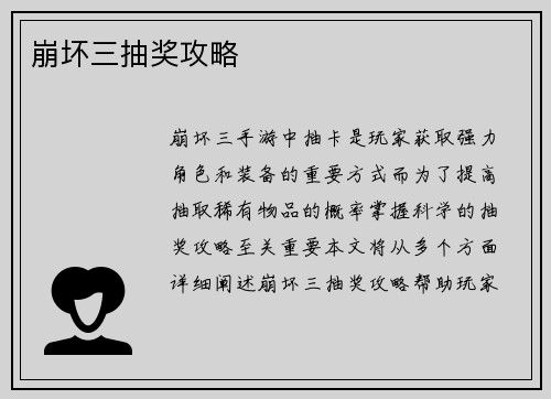 崩坏三抽奖攻略