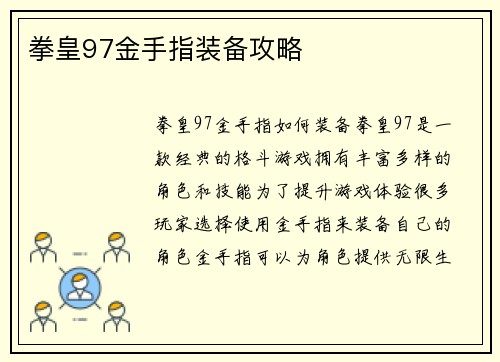 拳皇97金手指装备攻略
