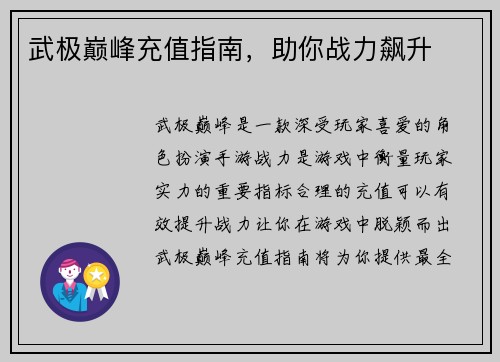 武极巅峰充值指南，助你战力飙升
