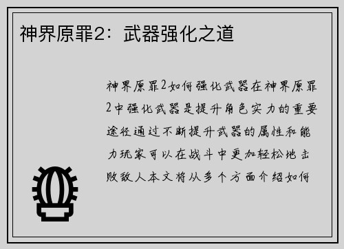 神界原罪2：武器强化之道