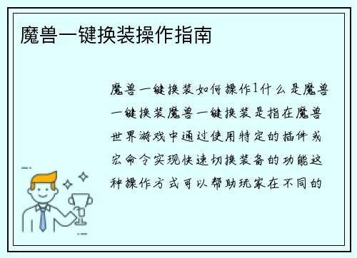 魔兽一键换装操作指南