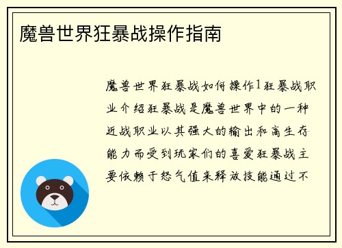 魔兽世界狂暴战操作指南
