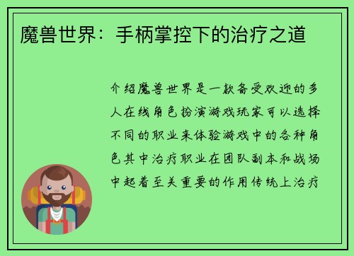 魔兽世界：手柄掌控下的治疗之道