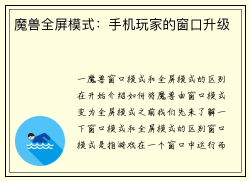 魔兽全屏模式：手机玩家的窗口升级