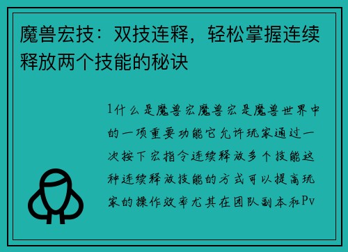 魔兽宏技：双技连释，轻松掌握连续释放两个技能的秘诀