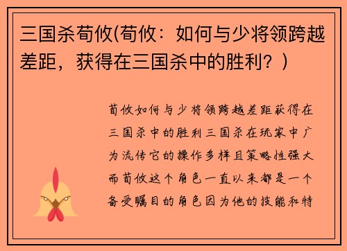 三国杀荀攸(荀攸：如何与少将领跨越差距，获得在三国杀中的胜利？)